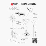 Тимчасове тату "Ми однієї крові, дроп «Жадан & Нєшева»"