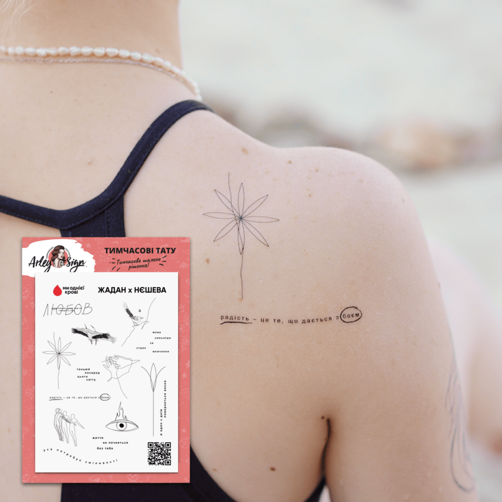 Temporary tattoo "Ми однієї крові, дроп «Жадан & Нєшева»"